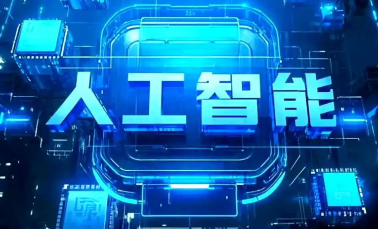 清河县商业化落地稳步推进 主流AI产品持续拓展企业级服务应用边界
