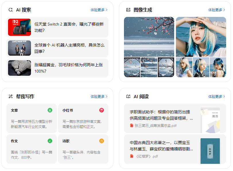 清河县智能搜索迎来升级 豆包搜索优化重塑线上内容运营方式