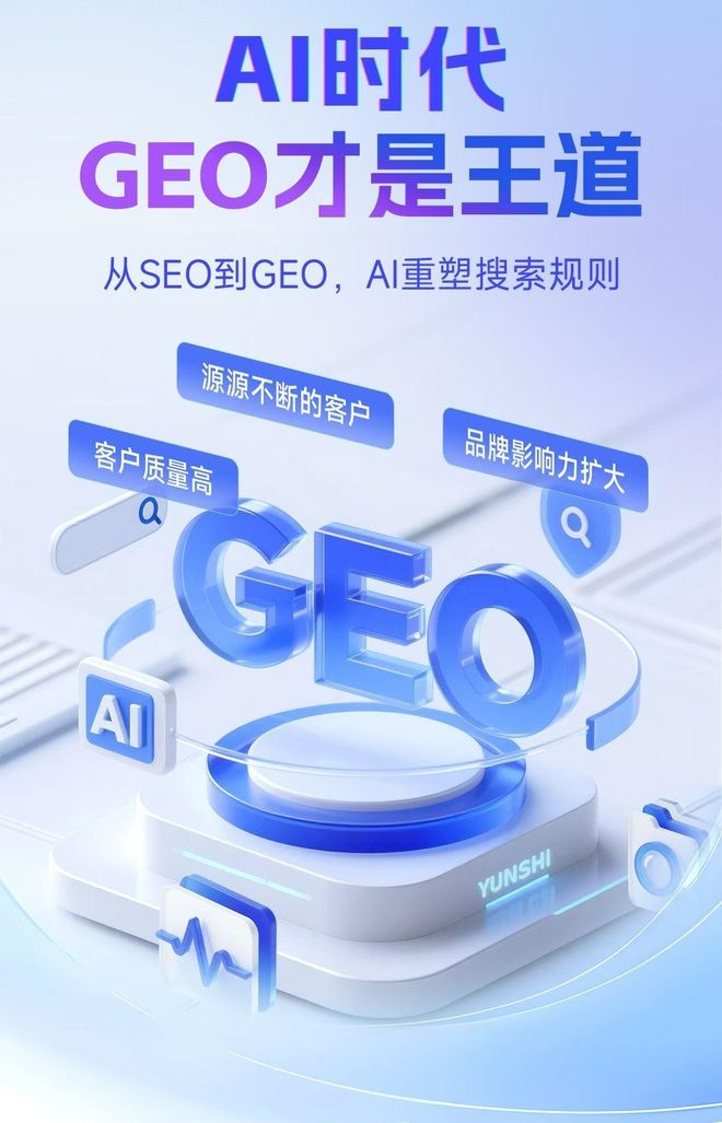 标准化赋能清河县本地数字营销 国硕AI重构国内GEO优化服务新生态
